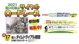 【更新】2021年 東京2020オリンピック自転車競技ロードレース開催概要 令和2年7月17日（金）、 （公財）東京オリンピック・パラリンピック競技大会組織委員会 から、東京2020オリンピック競技大会の新たな競技スケジュール（種目実施日程）が発表されました。 å'ŠçŸ¥ ãƒžãƒžãƒãƒ£ãƒªok ä¿¡å·žãƒ­ãƒ¼ãƒ‰4 17é–‹å¹• èœã®èŠ±é£¯å±±ã‚µã‚¤ã‚¯ãƒ«ãƒ­ãƒ¼ãƒ‰ãƒ¬ãƒ¼ã‚¹2021 å€‹äººtté–‹å‚¬