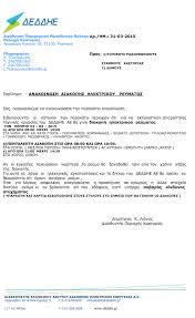 Κωστή χατζηδάκη, κατέθεσε ο γιώργος αρβανιτίδης, βουλευτής β' θεσσαλονίκης και τομεάρχης περιβάλλοντος και ενέργειας του κινήματος αλλαγής, αναφορικά με την. Deh Deddhe Diakoph Hlektrikoy Reymatos Se Xwria Ths Kastorias Oladeka