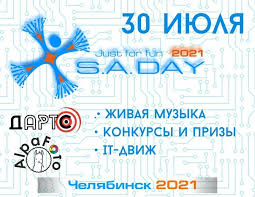 События в календаре не найдены. Den Sisadmina S A Day 2021 V Chelyabinske Vkontakte