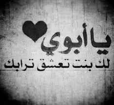 صور عن الأب خلفيات جميلة عن بابا arabic calligraphy image calligraphy