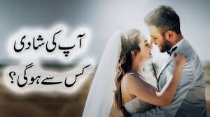 Mujhe job kab milegi aur meri shaadi kab aur kisse hogi. Apki Shadi Kis Se Hogi Who Will You Marry In Urdu Hindi Youtube