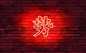 Kissing pictures of love couple. Download Wallpapers Power Kanji Hieroglyph 4k Neon Japanese Hieroglyphs Kanji Japanese Symbol For Power Red Brickwall Power Japanese Character Red Neon Symbols Power Japanese Symbol For Desktop Free Pictures For Desktop Free