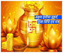 Aapko is akshaya tritiya par zindagi ki sabse pyari wish mile mata laxhmi aap. Dqsgqmgvjgxq M
