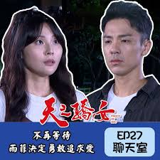 Would you like to change the currency to euros (€)? ä¸‰ç«‹å°åŠ‡ Vidolå½±éŸ³ å¤©ä¹‹é©•å¥³ Ep27èŠå¤©å®¤ æ±ºå®šä¸å†ç­‰å¾… é›¨è²å‹‡æ•¢è¿½æ±‚æ„› Facebook