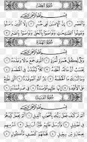 Complete quran juz' 30 juz amma transliteration translation : Juz 30 Images Juz 30 Transparent Png Free Download