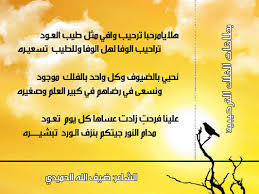يضم موقع قصة الإسلام أضخم بوابات في عرض وتحليل التاريخ والسيرة النبوية والحضارة الإسلامية، من خلال مقالات، ودراسات، وكتب، وصوتيات، ومرئيات. Ø§Ø¨ÙŠØ§Øª Ø´Ø¹Ø± ØªØ±Ø­ÙŠØ¨ Ø§Ø¨ÙŠØ§Øª ØªØ±Ø­ÙŠØ¨ Ø¨Ø§Ù„Ø¶ÙŠÙˆÙ Ø¹Ø¬ÙŠØ¨ ÙˆØºØ±ÙŠØ¨