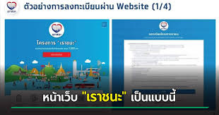 เมื่อวันที่ 26 มกราคม 2564 ที่กระทรวงการคลัง ทางธนาคารกรุงไทยได้ชี้แจงขั้นตอนและวิธีการลงทะเบียนสำหรับเข้าร่วมโครงการเราชนะ ที่รัฐบาลจะ. 6wms3giqdekojm