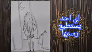 افكار رسم بسيطة وسهلة رسم بنت تنظر من نافذة رسم بنات كيوت youtube disney drawings pencil drawings pictures to draw