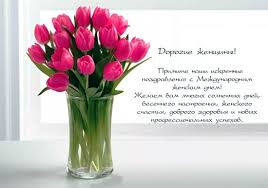 Прикольные поздравления на 8 марта. Pozdravlenie S 8 Marta Tekst Oficialnyj Proza Stihi