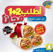 عروض رائعة من مطعم شاورمتك ولفترة محدودة