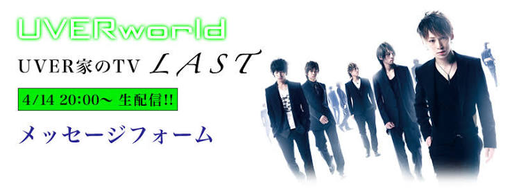 UVER家のTV [LAST]