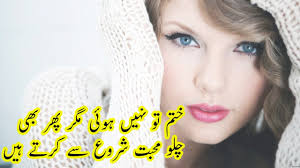 Mohabbat Shuru Se Karte Hain, Love Poetry in Urdu, Sad Poetry ...
