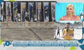 Όσα θα δούμε σήμερα στην επίδειξη μόδας που εξυμνεί την ελλάδα. Vf8i9zi7l46am