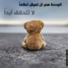 صور جديده فيها حكم عن الوحده Sowarr Com موقع صور أنت في صورة Teddy Bear Bear Doll Teddy