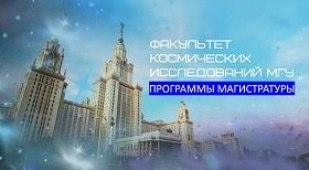 Novosti Fakultet Kosmicheskih Issledovanij