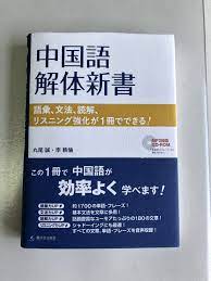 中国語の文法を面白く解説「中国語解体新書」 - 中国語教室ならstepチャイニーズスクール新大阪