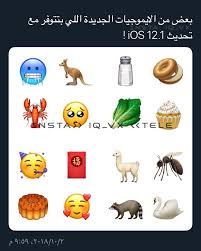 بعض من الايموجيات الجديدة اللي بتتوفر مع تحديث ios 12 1 comics art