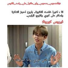 المنحوس منحوس ولو علقوا ع راسه فانوس Bts Funny Bts Memes Bts Taehyung