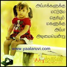 Happy Birthday Quotes For Father From Daughter In Tamil Www Yaalaruvi Com Father Daughter Quotes Father Quotes Daughter Quotes