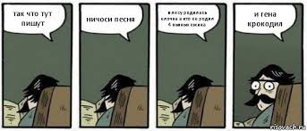 песня в лесу родилась елочка а кто ее родил Tak Chto Tut Pishut Nichosi Pesnya V Lesu Rodilas Elochka A Kto Ee Rodil 4 Pyanyh Ezhika I Gena Krokodil Komiks Staredad Risovach Ru