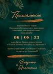 Создайте уникальные свадебные пригласительные на нашем сайте - легко и стильно!