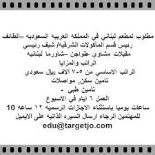 مطلوب لمطعم لبناني في المملكه العربيه السعوديه رئيس قسم المأكولات الشرقيه blog posts blog math
