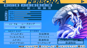 ペルソナ3】ニーズホッグの性能と入手方法【P3P】 - 神ゲー攻略