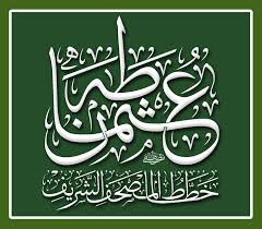 اشترك وفعل التنبيهات في قناة الشيخ نبيل العوضي لكي يصلك كل جديد. Ø§Ù„Ø´ÙŠØ® Ø¹Ø«Ù…Ø§Ù† Ø·Ù‡ Photos Facebook