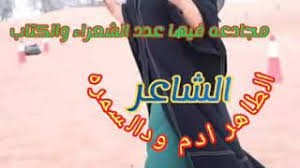 الشاعر بله الجراريعيسي محمد علي الجراري. ØªØ­Ù…ÙŠÙ„ Ø£ØºÙ†ÙŠØ© Ø§Ù„Ø´Ø§Ø¹Ø±Ø³Ø§Ù„Ù… ÙˆØ¯Ø§Ù„Ø¯Ø§Ø¨Ù‰ Ø§Ù„Ø¬Ø¹ Mp3 Mp4