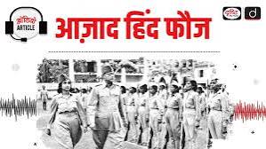 Azad Hind Fauj | Netaji Subhas Chandra Bose | Indian History | Audio Article | Drishti IAS