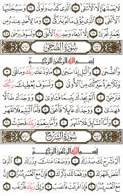 Quran surah ad dhuha transliteration. Surah Ad Duha Ùˆ Surah Ash Sharh English Translation Of The Meaning