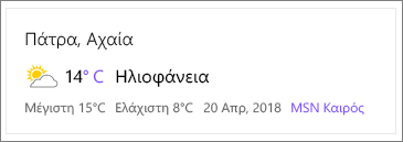 Δες εβδομαδιαία αναλυτική πρόγνωση καιρού για την πάτρα με στοιχεία όπως: Emfanish Toy Kairoy Sth Selida Sas Yposthri3h Toy Office