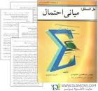 Image result for ‫دانلود حل المسائل کتاب مبانی آمار ریاضی پارسیان‬‎
