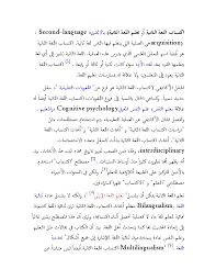 Doc اكتساب اللغة الثانية Basheer Adam Academia Edu