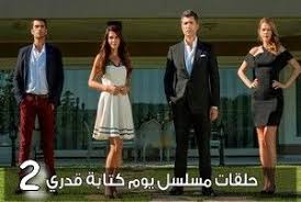 Fraja Tv Yawm Kitabat 9adari 2 Ep 8 يوم كتابة قدري الموسم الثاني الحلقة 8 Tv Series Celebrities Drama