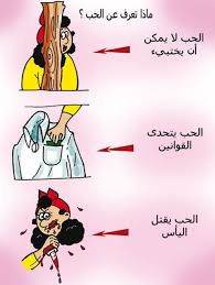 صور خلصت امتحانات (1) صور خلصت امتحانات (2) صور خلصت امتحانات (3) صور خلصت امتحانات (4) صور خلصت امتحانات (5) صور خلصت الامتحانات 2019 صور عن انتهاء الدراسة. ÙƒÙ„Ø§Ù… Ù…Ø¶Ø­Ùƒ Ù…ÙˆØ³ÙˆØ¹Ø© Ø¥Ù‚Ø±Ø£ ÙƒÙ„Ø§Ù… Ù…Ø¶Ø­Ùƒ ÙˆÙƒÙ„Ø§Ù… Ù…Ø¶Ø­Ùƒ Ù…ØºØ±Ø¨ÙŠ ÙˆÙƒÙ„Ø§Ù… Ù…Ø¶Ø­Ùƒ Ø¹Ù† Ø§Ù„Ø­Ø¨