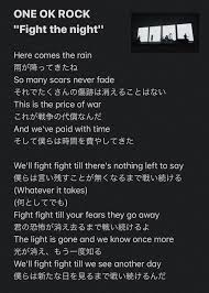 ファイト ザ ナイト 歌詞