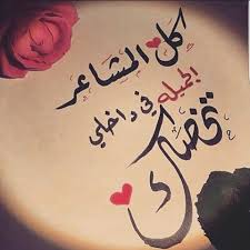 يا قصيده عن الجمال يا قمر لحظة تمامه Calligraphy Quotes Love Sweet Love Quotes Love Husband Quotes