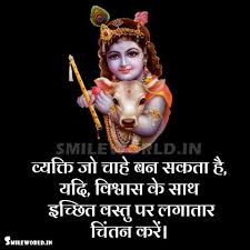 Krishna friendship quotes in hindi. à¤µ à¤¯à¤• à¤¤ à¤œ à¤š à¤¹ à¤¬à¤¨ à¤¸à¤•à¤¤ à¤¹ Krishna Quotes In Hindi With Images