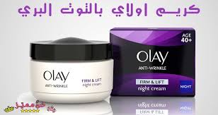 كريم اولاي بالتوت البري افضل 5 انواع من كريم اولاي الليلي للتفتيح Cream Olay Raspberry The Best 5 Type Anti Wrinkle Night Cream Night Creams Olay