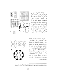 الفن الإسلامي في الأندلس الزخرفة الهندسية باسيليو بابون مالدونادو Free Download Borrow And Streaming Internet Archive Texts Internet Archive Writing