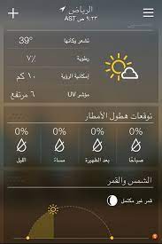 و هي اعلى درجة حرارة يصل اليها الطقس خلال اليوم حيث يمكن قياسها بالعديد من الأجهزة الألكترونية الحديثة ثانيا الدرجة الصغرى. ÙƒÙ… Ø¯Ø±Ø¬Ø© Ø§Ù„Ø­Ø±Ø§Ø±Ù‡ ÙÙŠ Ø§Ù„Ø±ÙŠØ§Ø¶ Ø§Ù„Ø§Ù† Fans Ca