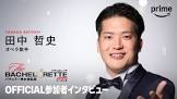 田中哲史