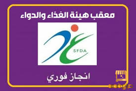 كثرت منتجات التجميل في الاونة الاخيرة وحذرت هيئة الدواء والغذاء من الكثير منها خصوصا وانها تشكل خطرا على الصحة لتضع الهيئة في لائحتها التنفيذية عقوبات للمخالفات التي قد. Ù…Ø¹Ù‚Ø¨ Ù‡ÙŠØ¦Ø© Ø§Ù„ØºØ°Ø§Ø¡ ÙˆØ§Ù„Ø¯ÙˆØ§Ø¡