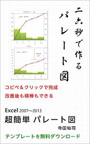 Amazon Com Excel Pareto Chart Easiest Japanese Edition