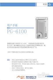 pantech PG6100手机用户手册:[1]-百度经验
