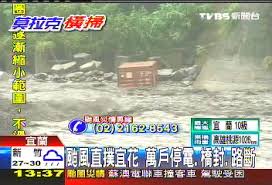 Between august 6, 2009, and august 10, 2009, taiwan was hit by typhoon morakot, which brought about unprecedented rainfall and flooding across the country. èŽ«æ‹‰å…‹ é¢±é¢¨ç›´æ'²å®œèŠ±è¬æˆ¶åœé›» æ©‹å° è·¯æ–· Tvbsæ–°èžç¶²