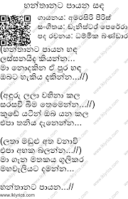 Sanda kumari mage manali රටම හ යන සඳ ක ම ර ම ධ යට න ක කත ව nadee senevirathne. Hanthanata Payana Sanda Lyrics Lk Lyrics