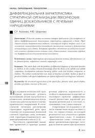 слова из 3 слогов с ударением на второй слог Differencialnaya Harakteristika Strukturnoj Organizacii Leksicheskih Edinic Doshkolnikov S Rechevymi Narusheniyami Tema Nauchnoj Stati Po Yazykoznaniyu I Literaturovedeniyu Chitajte Besplatno Tekst Nauchno Issledovatelskoj Raboty V Elektronnoj Biblioteke