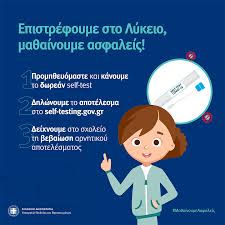 Θα χρειαστείτε τους προσωπικούς σας κωδικούς πρόσβασης στο taxisnet. Epistrefoyme Sto Lykeio Ma8ainoyme Asfaleis Geniko Lykeio Gy8eioy